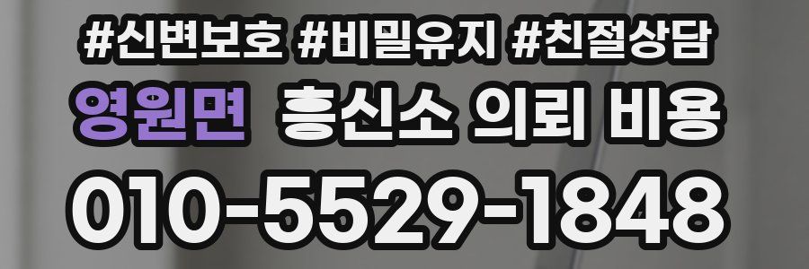영원면 흥신소 의뢰 비용
