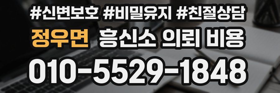 정우면 흥신소 의뢰 비용