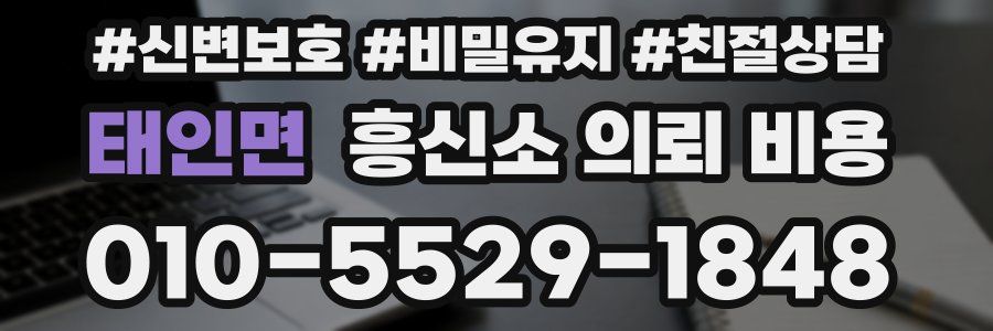 태인면 흥신소 의뢰 비용