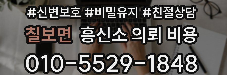 칠보면 흥신소 의뢰 비용