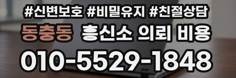 동충동 흥신소 의뢰 비용