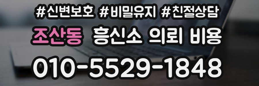 조산동 흥신소 의뢰 비용