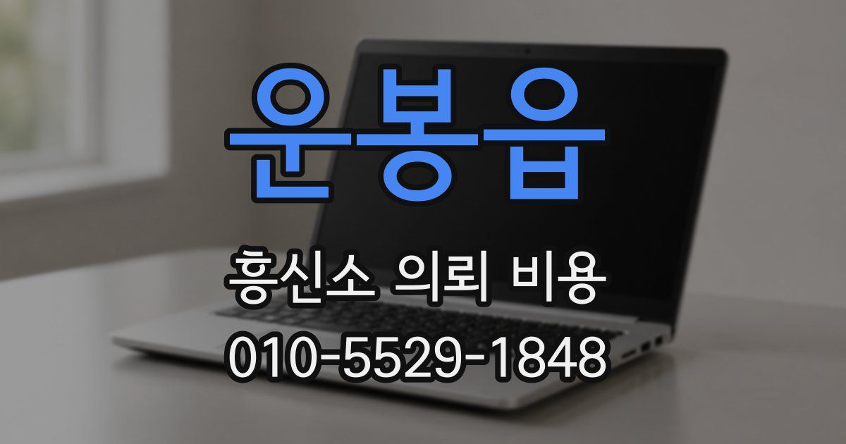 운봉읍 흥신소 의뢰 비용