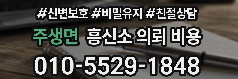 주생면 흥신소 의뢰 비용