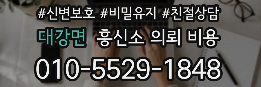 대강면 흥신소 의뢰 비용