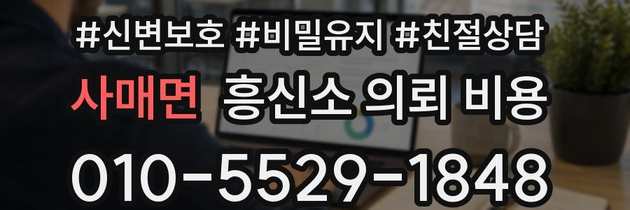 사매면 흥신소 의뢰 비용