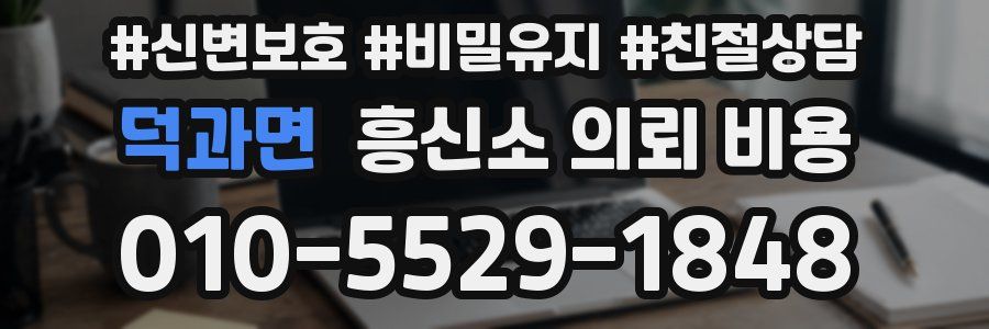 덕과면 흥신소 의뢰 비용