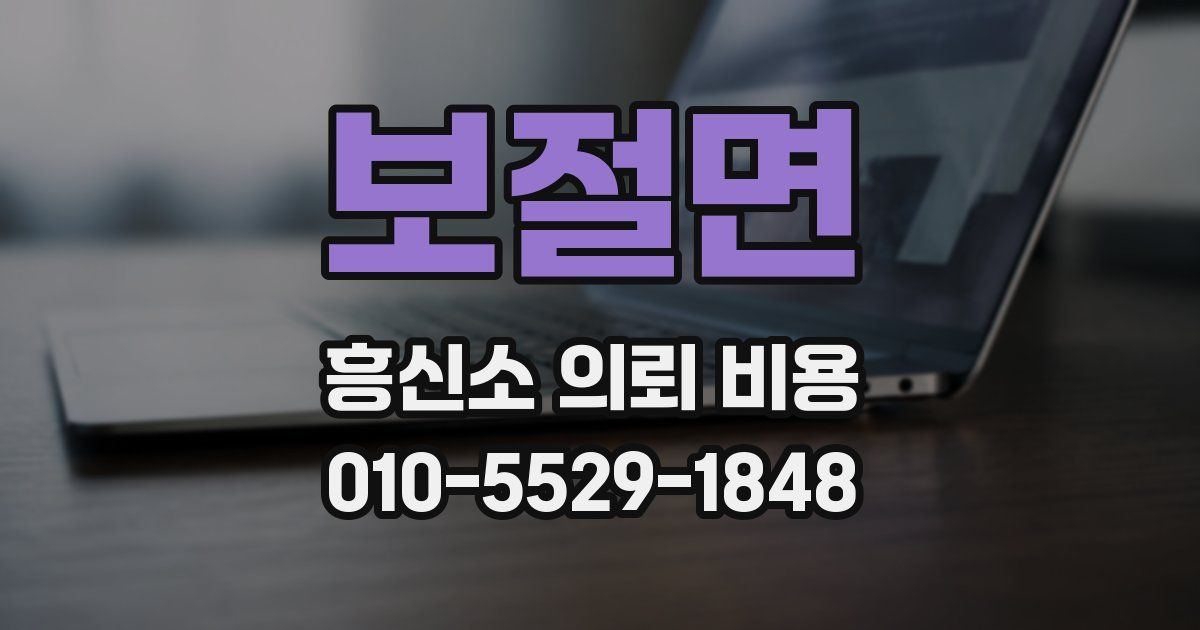 보절면 흥신소 의뢰 비용