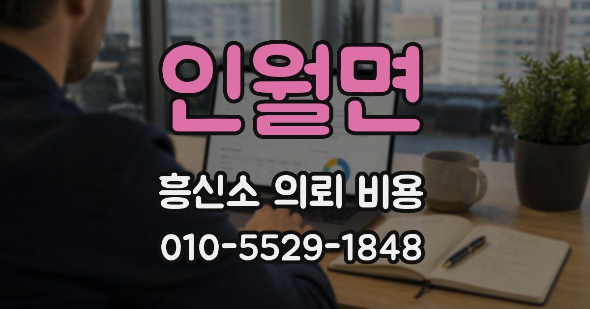 인월면 흥신소 의뢰 비용