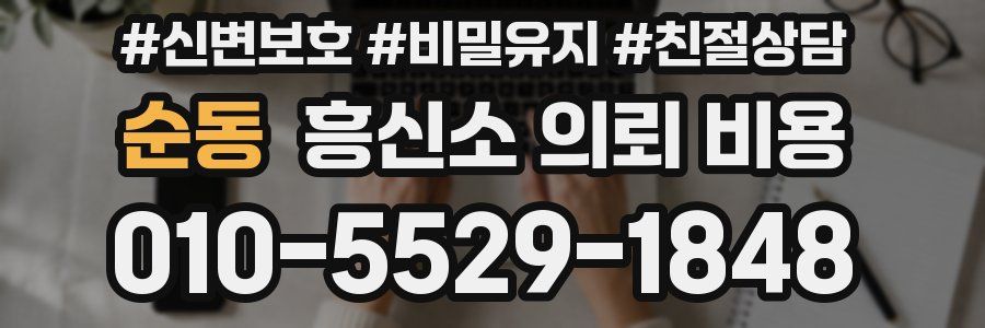 순동 흥신소 의뢰 비용