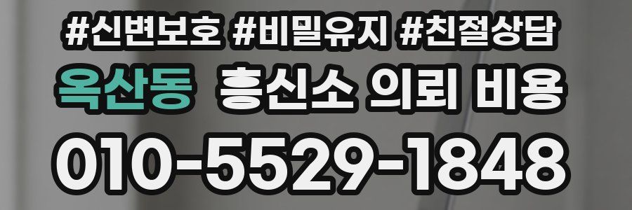 옥산동 흥신소 의뢰 비용