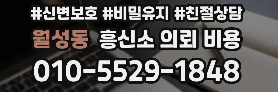 월성동 흥신소 의뢰 비용