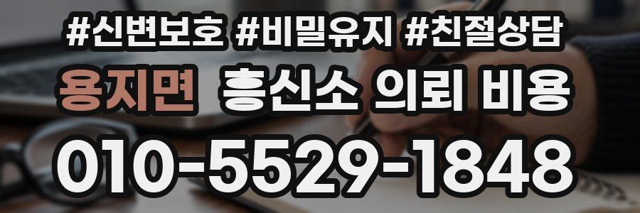 용지면 흥신소 의뢰 비용