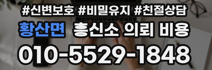 황산면 흥신소 의뢰 비용