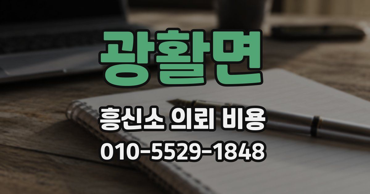 광활면 흥신소 의뢰 비용