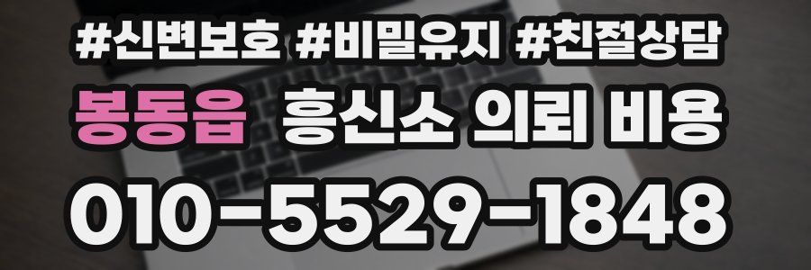 봉동읍 흥신소 의뢰 비용