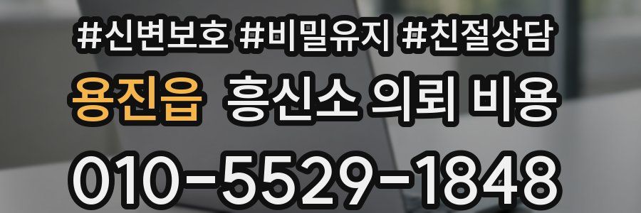 용진읍 흥신소 의뢰 비용