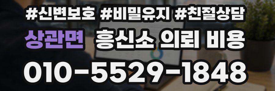 상관면 흥신소 의뢰 비용