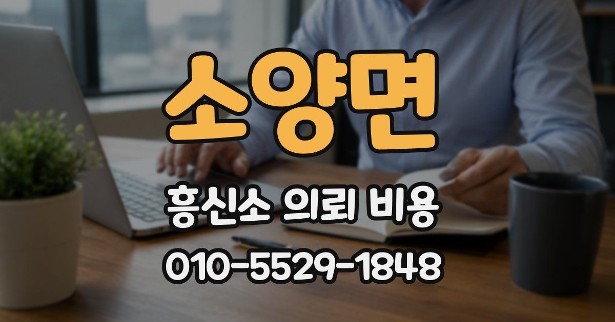 소양면 흥신소 의뢰 비용