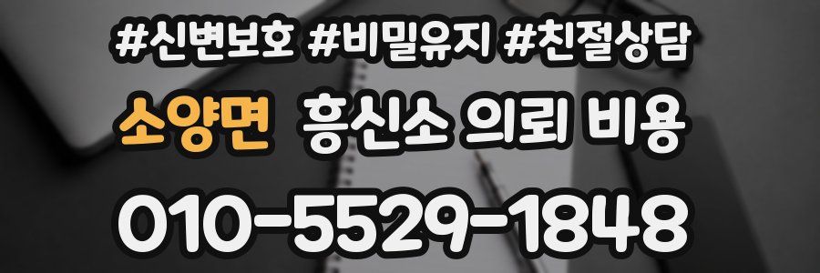 소양면 흥신소 의뢰 비용