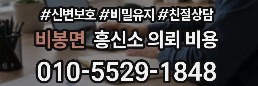 비봉면 흥신소 의뢰 비용