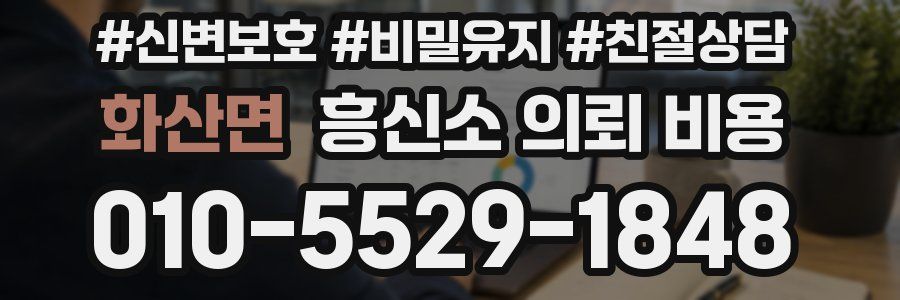화산면 흥신소 의뢰 비용