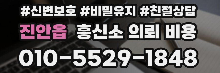 진안읍 흥신소 의뢰 비용