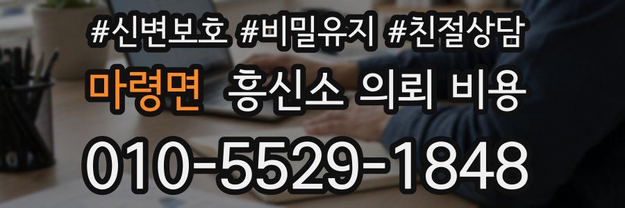 마령면 흥신소 의뢰 비용