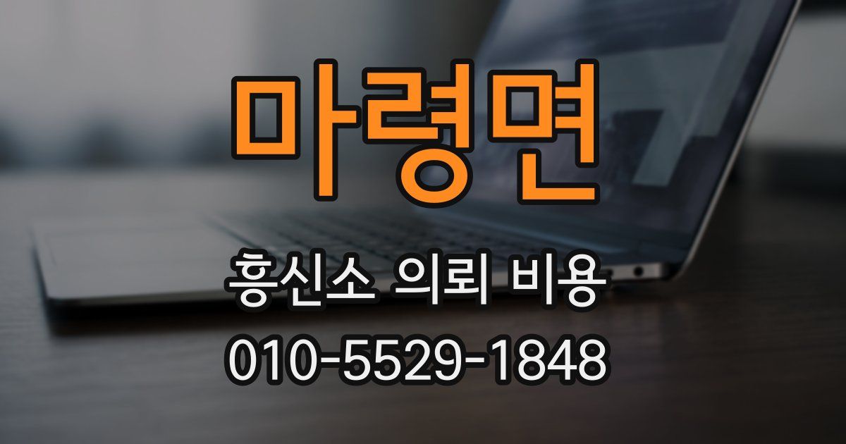 마령면 흥신소 의뢰 비용