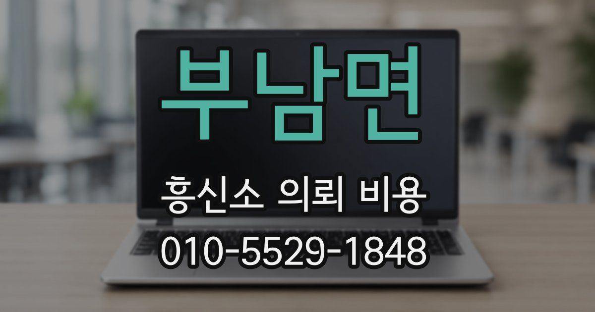 부남면 흥신소 의뢰 비용