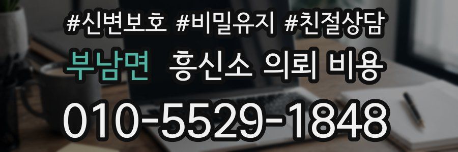 부남면 흥신소 의뢰 비용