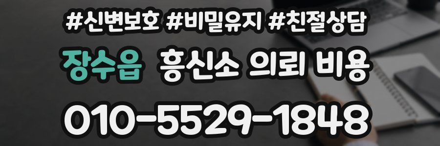 장수읍 흥신소 의뢰 비용