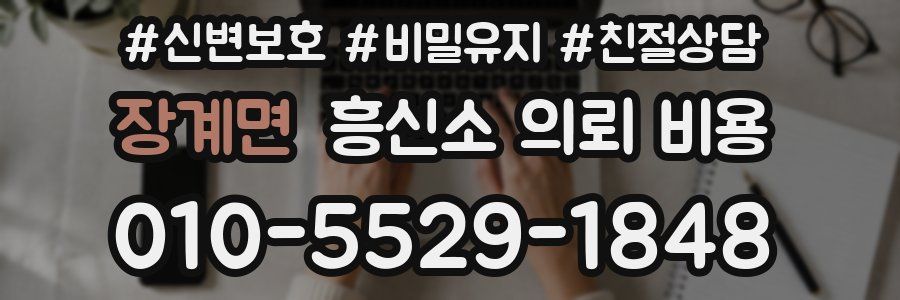 장계면 흥신소 의뢰 비용