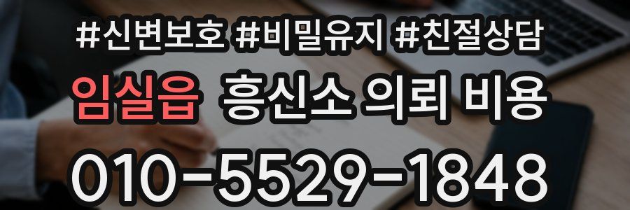 임실읍 흥신소 의뢰 비용