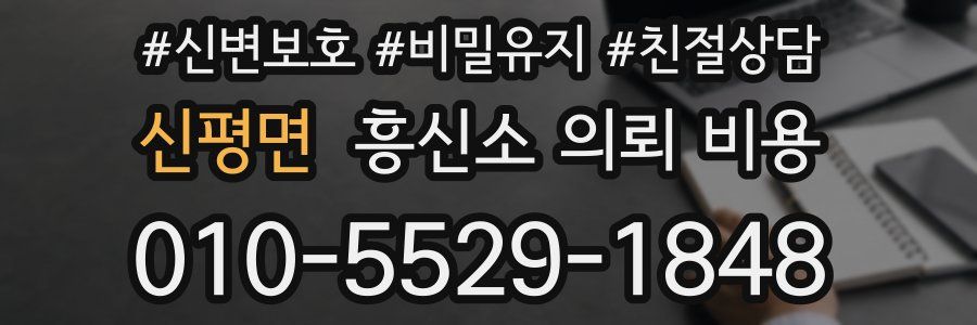 신평면 흥신소 의뢰 비용