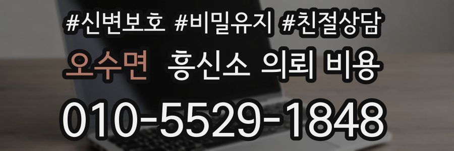 오수면 흥신소 의뢰 비용