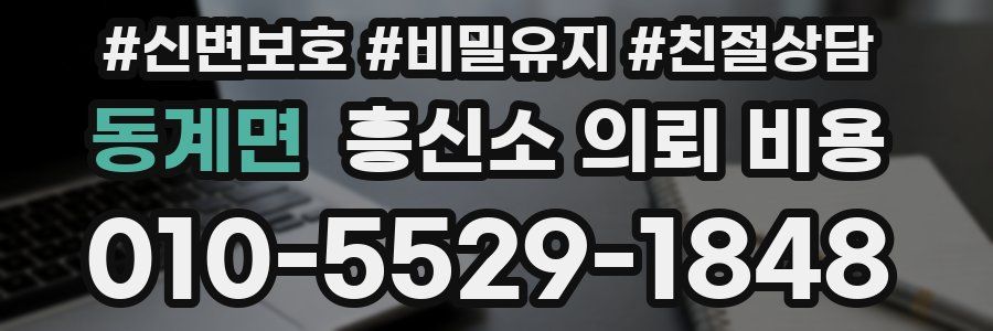 동계면 흥신소 의뢰 비용
