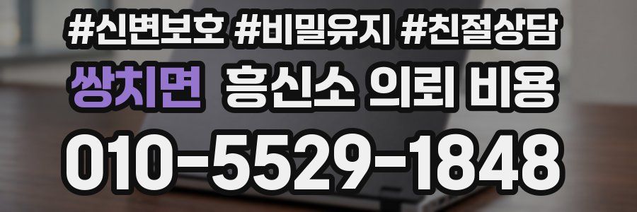 쌍치면 흥신소 의뢰 비용