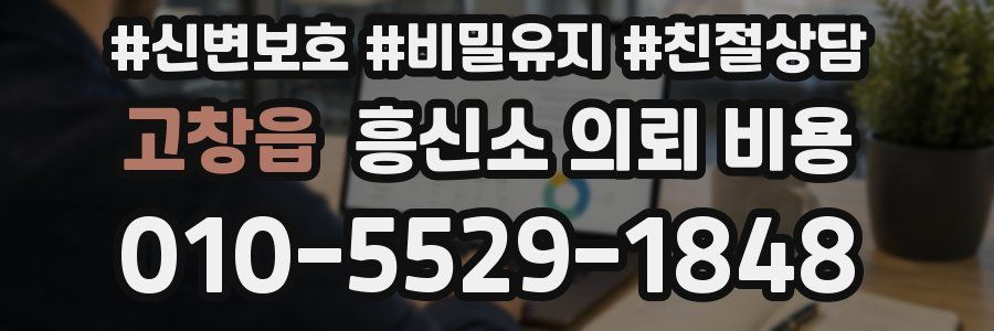 고창읍 흥신소 의뢰 비용