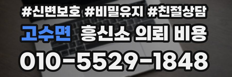 고수면 흥신소 의뢰 비용