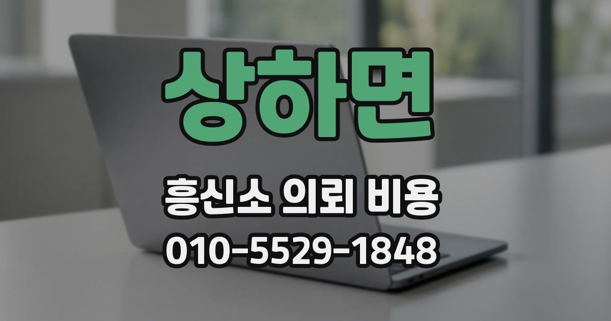 상하면 흥신소 의뢰 비용