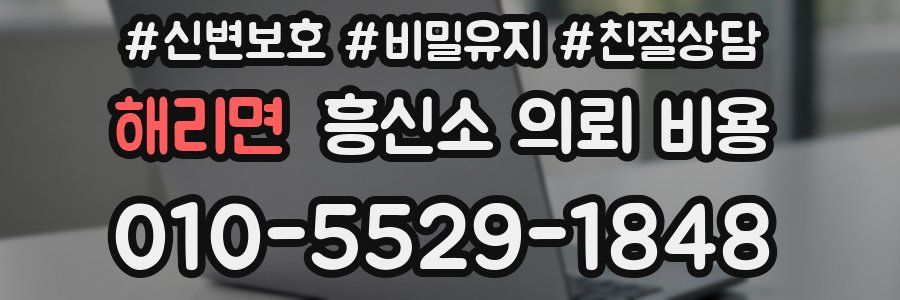해리면 흥신소 의뢰 비용