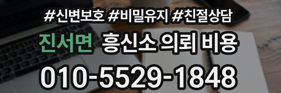 진서면 흥신소 의뢰 비용