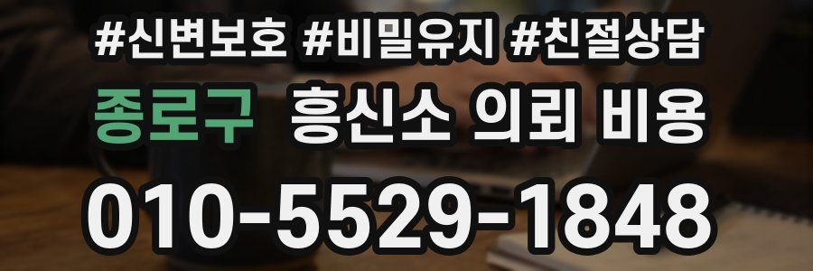 종로구 흥신소 의뢰 비용