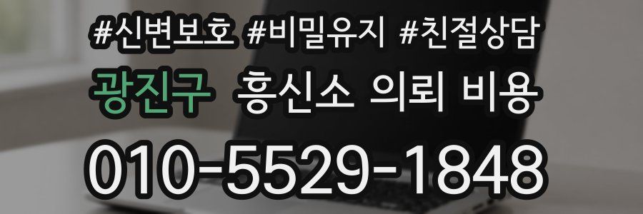 광진구 흥신소 의뢰 비용