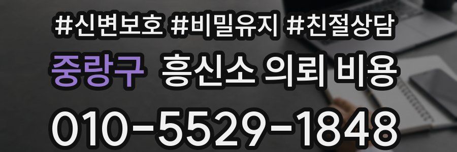 중랑구 흥신소 의뢰 비용