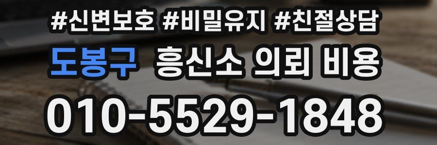 도봉구 흥신소 의뢰 비용