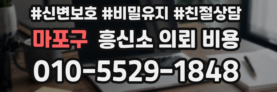 마포구 흥신소 의뢰 비용