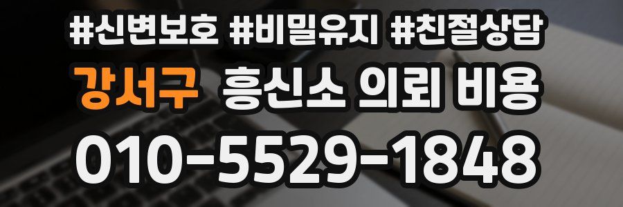 강서구 흥신소 의뢰 비용