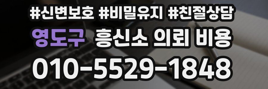 영도구 흥신소 의뢰 비용